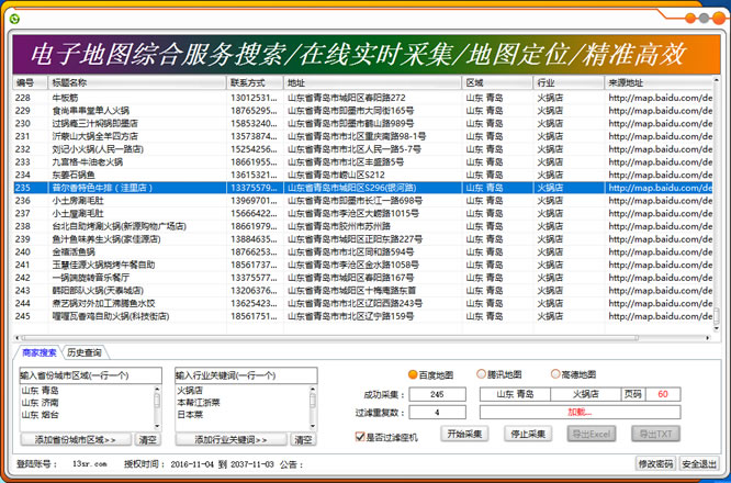 易贏銷商家采集系統(tǒng)－智能營銷電腦系統(tǒng)