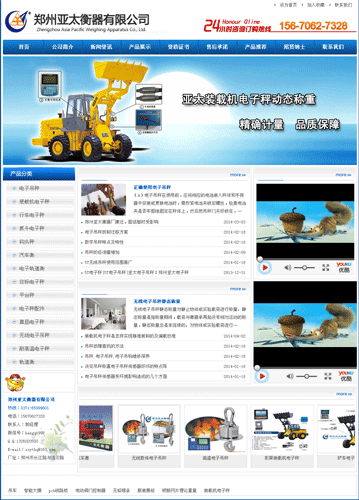 鄭州亞太衡器有限公司--鄭州網(wǎng)站建設(shè)公司案例